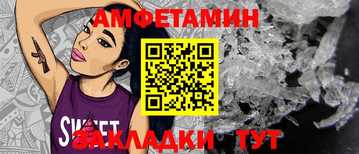 Amphetamine Розовый Кандалакша