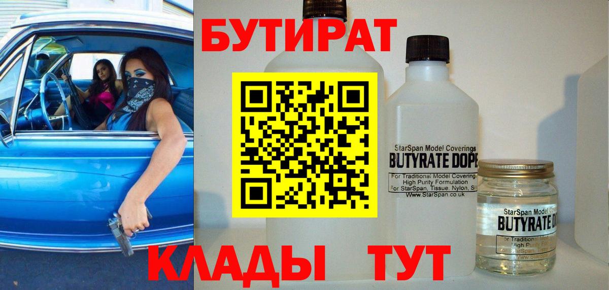БУТИРАТ буратино Кандалакша