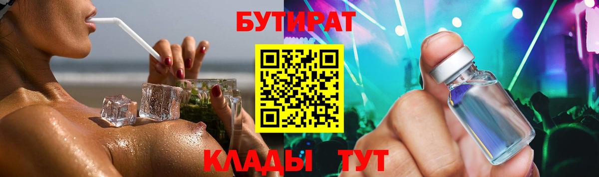 Бутират 1.4BDO  Бутират  Кандалакша  Вход с VPN 