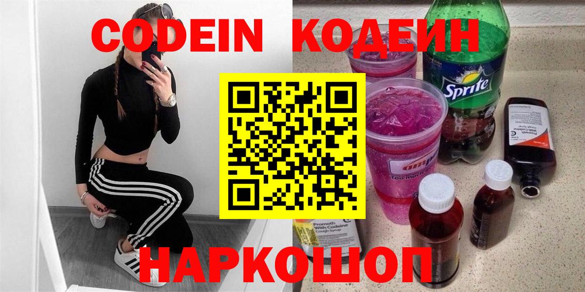 Кандалакша  Codein напиток Lean (лин)  Кодеиновый сироп Lean Purple Drank  Вход с VPN 
